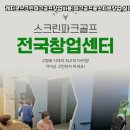 연신내스크린골프 이미지