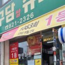 구담쌀수퍼