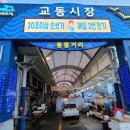 해안로건어물상가시장 이미지