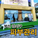 태성골프아카데미 | [부산 강서구 피부관리] 물방울리프팅은 이지더테라피