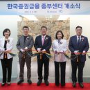 한국증권금융