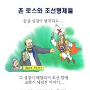 존 로스와 조선형제들 33화 : 도전과 응전 이미지