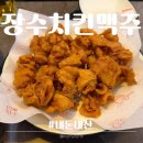 덕계2길 | 양산 덕계ㅣ장수치킨맥주 덕계점ㅣ내돈내산 솔직후기