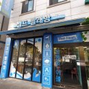 워시프렌즈셀프빨래방부천상동 이미지
