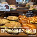 장안공단로 R | 런던베이글 수원 스타필드 포장 후기 메뉴추천 웨이팅까지