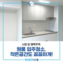 법원행복주택 앞 | 부산시청입주청소 시청앞행복주택 원룸 입주청소 후기!
