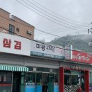 미광세탁소 이미지