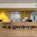 [서울 마포] 서울특별시립마포실버케어센터 LCMS-엔젤시스템교육 / 요양원 전산시스템 / 요양원 전산...