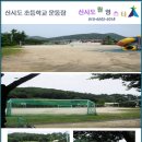 신시도월영스타(민박/선상낚시/횟집) 텃밭풍경과 신시도초등학교 운동장 풍경~ 이미지
