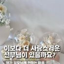 망우역 3번 출구 | 서울 중랑 부케말리기 선물/ 본식 부케 하나로 오르골·무드등·반지함까지 제작한 웨딩 후기