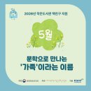 김해글로벗도서관 | [2026년 작은도서관 책친구 지원] 5월_문학으로 만나는 '가족'이라는 이름