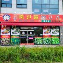 고향축산물불고기 - 청주시 청원구 1순환로 108-1 | 고향축산물불고기