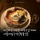 황홀경 | 내돈내산 아늑하고 어두운 따뜻 다락방 감성 카페 [황홀경] 솔직후기 데이트 소개팅하기 좋음