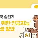 인공지능(AI)와 삶 이미지
