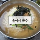 솔이네국수 이미지