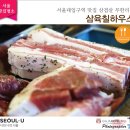 성원토속식당 | 서울대입구역 샤로수길 맛집 삼겹살 무한리필 전문점 ‘삼육칠하우스’ 떠나보고서!