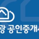 해광공인중개사사무소 이미지