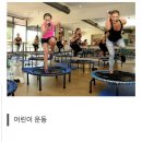 점핑다이어트 이미지