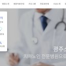 광주소망병원 이미지