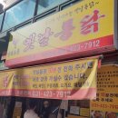 옛날통닭내손