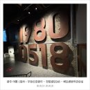 광주송정도서관 | 광주 여행기(1) 무등산호랭이 | 전일빌딩245 | 베토벤음악감상실