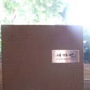 서가연 | 둔촌동 맛집 서가연 솔직한 후기