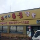 불타는짬봉 이미지