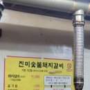 진미숯불돼지갈비 이미지