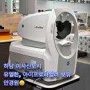 로데오안경 하남미사점 이미지