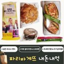 행복뽑기 | 파리바게뜨 골든 바나나 케익, 야채 샐러드빵, 초코마카롱, 소보로빵, 아기상어젤리까지 사먹어 본 후기!