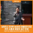 능내3리 마을회관 이미지