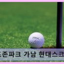 골프존파크 가남현대스크린 네이버블로그