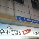 산본스파랜드 이미지