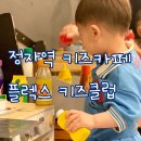 더플렉스플렉스키즈클럽