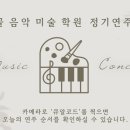 에꼴음악미술학원