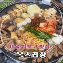 성북구맛집 월곡역 3만원대 가성비 소곱창모둠 복스곱창