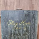 스테이우아 | 거창숙소, 독채한옥펜션 거창 스테이훔 리얼숙박후기