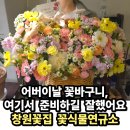 YWCA어린이집 | 창원 꽃집 어버이날 꽃바구니 꽃다발 무료 배달 가능한 꽃식물연규소