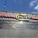 6선명가 | 주촌6선명가 점심특선