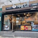 역전우동0410 경산영남대점 | [경산맛집] 영남대맛집 다양하고 가성비 좋은 옛날우동 분식맛집 :: 역전우동0410 경산영남대점 티데이할인