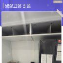 밥통 | 울산냉장고장리폼 중간기둥 제거 틈새 히든밥통 설치 후기