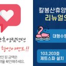 칼봉산휴양림펜션 이미지