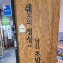 쉐프의초밥