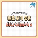 좋은바다
