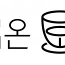 힐링카페온 이미지