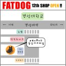 [FATDOG 부산 싸인회]부산대점, 경성대점 이미지