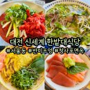 서래면옥 | 대전 신세계 맛집 한밭대식당 서울동 반미프엉 청사포면옥