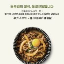 동경규동강동역점 이미지