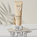 하나프라자약국 | 잇퓨 순율크림 여드름 효과는? 약국 구매와 임산부 사용 정리