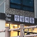 안녕저동펜션 네이버블로그
